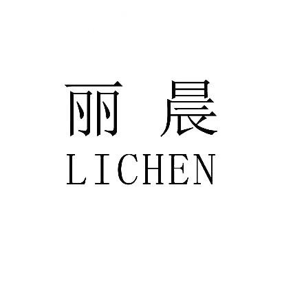 丽晨商标图片